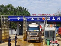 2026年前4月云南清水河口岸进出口总值27.1亿元
